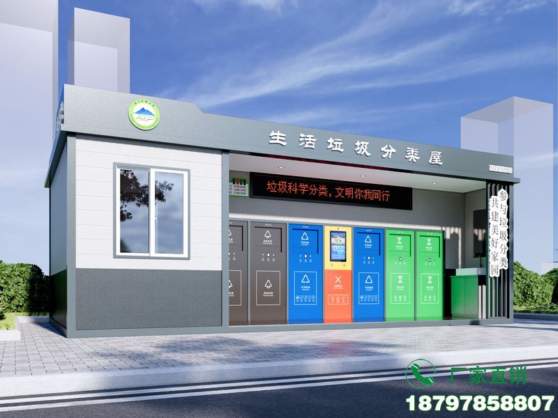 滁州新型垃圾分类清洁屋